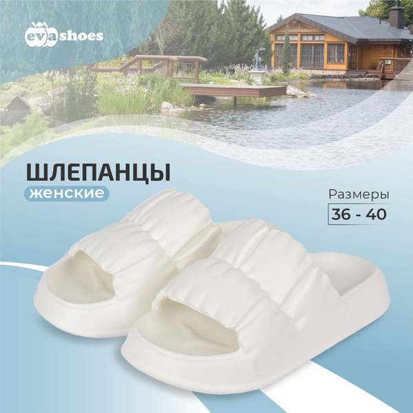 Шлепанцы Evashoes - купить с доставкой по выгодным ценам в интернет ...