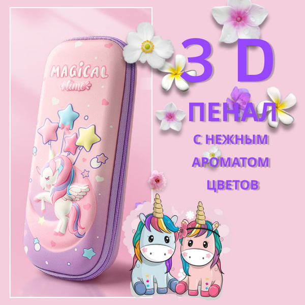 Школьный пенал для девочки "Единорог" - купить с доставкой по выгодным ...