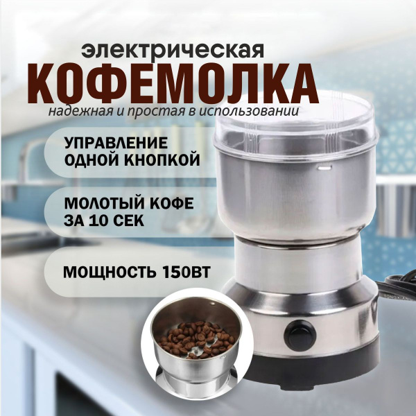 nima japan Кофемолка NM-8300 150 Вт, объем 100 г купить на OZON по ...