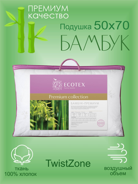 Подушка Ecotex, 50x70 см, наполнитель Бамбуковое волокно, Лебяжий пух ...