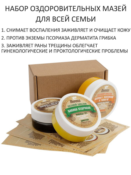 Набор Мази бальзамы для всей семьи - купить с доставкой по выгодным ...