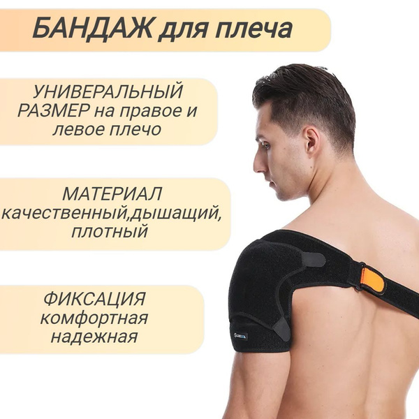 Бандаж на плечо - купить с доставкой по выгодным ценам в интернет ...