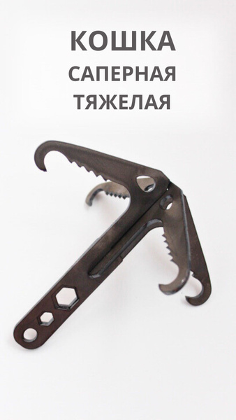 Кошка саперная