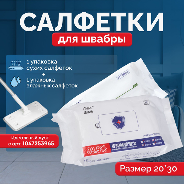 Салфетки для уборки сухие и влажные - купить с доставкой по выгодным ...