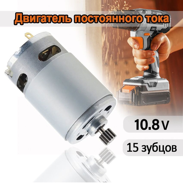 Двигатель постоянного тока 10,8 В с 15 зубьями (KV3SFN-8520SF-WR) для ...