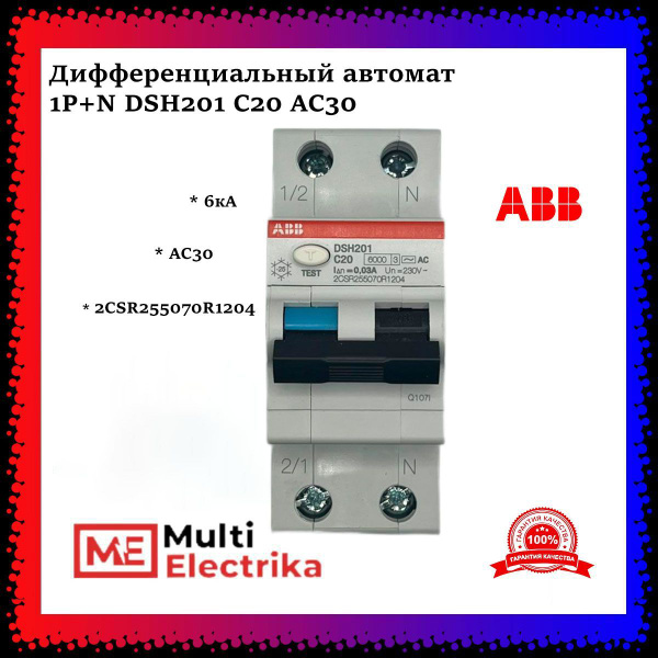 Дифференциальный автомат ABB 1P+N DSH201 C20 AC30 2CSR255070R1204 ...