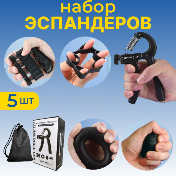 Zigo Group, Эспандер кистевой, набор из 5 тренажеров для рук / Ручной ...