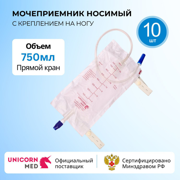 Мочеприемник носимый ножной 10 шт. 750 мл, с устройством для крепления ...
