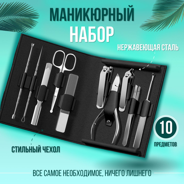 Маникюрный набор / Маникюрные приборы в кейсе для мужчин, женщин, детей ...