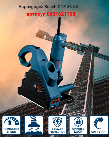 Штроборез Bosch GNF 35 CA (0601621708) - купить в интернет-магазине ...