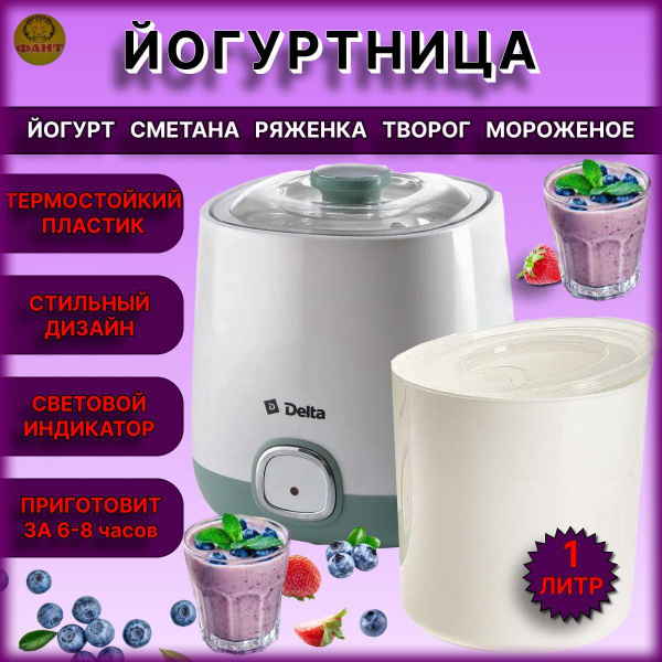 Йогуртница Delta DL-8400 - купить по низким ценам в интернет-магазине ...