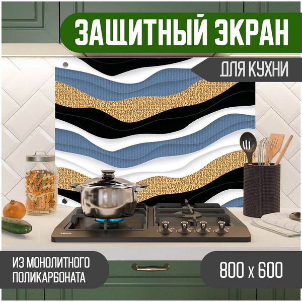 Фартук для кухни на стену, кухонный фартук, панель на кухню с ...