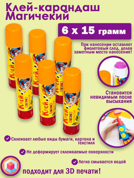 Набор Клей-карандаш детский Магический Каляка-Маляка исчезающий, 6 штук ...