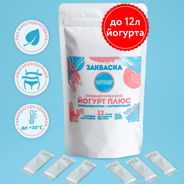Закваска для йогурта Наринар пробиотический ПЛЮС бифидобактерии ...