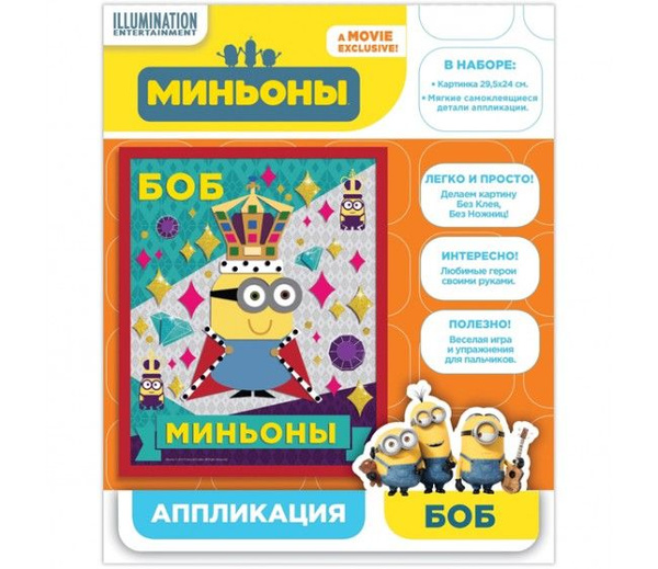 Шьем из фетра Миньоны 12,5см, 28286, Universal Миньоны