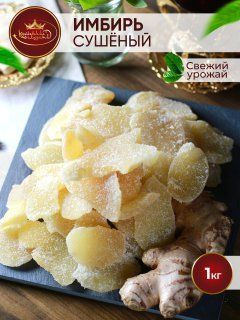 Имбирь в сахаре сушеный цукаты 1 кг / Королевские сладости - купить с ...