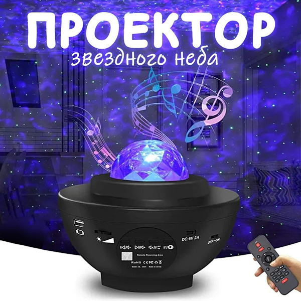 Купить Ночник звездное небо,bluetooth колонка пультом управления, От ...