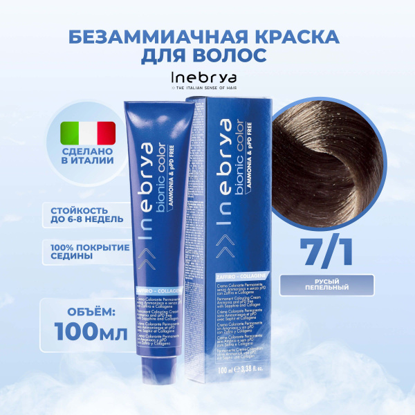 Inebrya Краска для волос без аммиака Bionic Color 7/1 русый пепельный ...