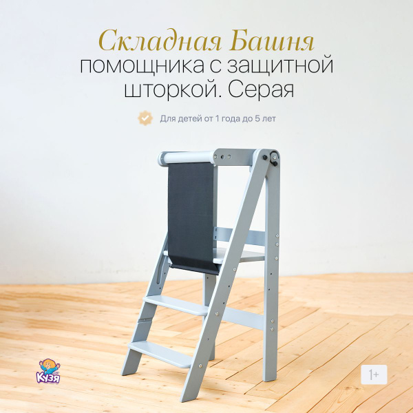 Башня помощника складная Монтессори, табурет стремянка с защитной ...