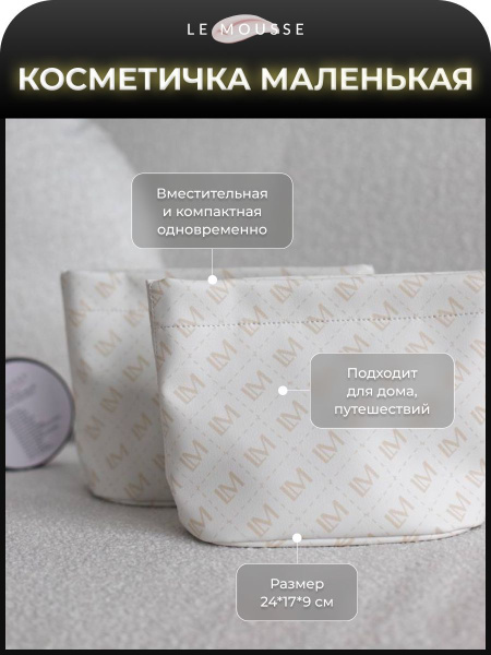 Косметичка LE MOUSSE маленькая белая с желтыми буквами (кожзам ...