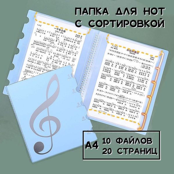 Папка для нот, нотная папка, стойка для нот - купить с доставкой по ...