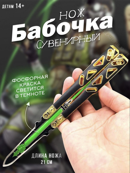 Нож бабочка сувенир апекс legends APEX - купить с доставкой по выгодным ...