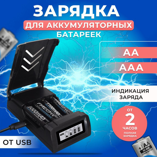 Зарядное устройство для аккумуляторных батареек PALO, 1.2 В В, Защита ...