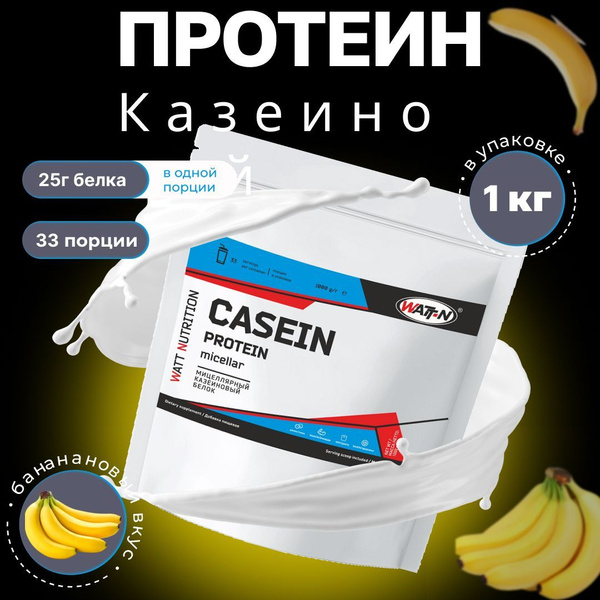 WATT NUTRITION Казеиновый протеин (Мицеллярный казеин) / Casein Protein ...
