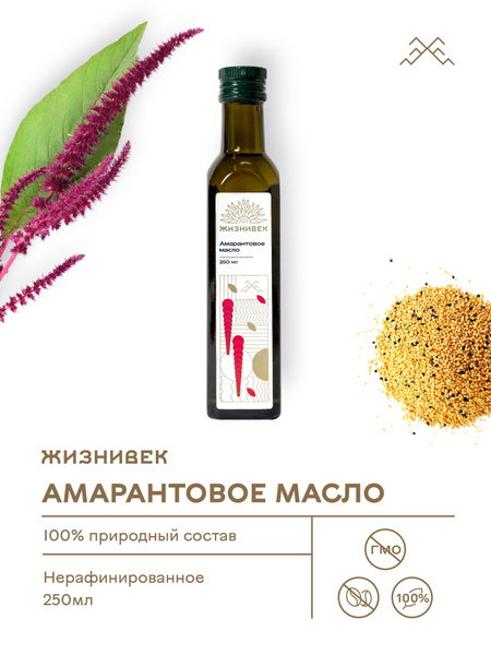 Масло амаранта купить на OZON по низкой цене (1162334028)