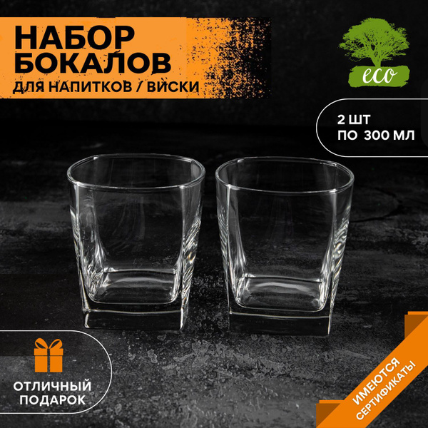 Набор стаканов VAH TER AME 2 шт. Подарочные бокалы для виски,бренди ...