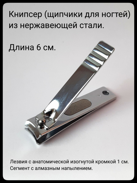 Щипчики для ногтей (книпсер) - купить с доставкой по выгодным ценам в ...