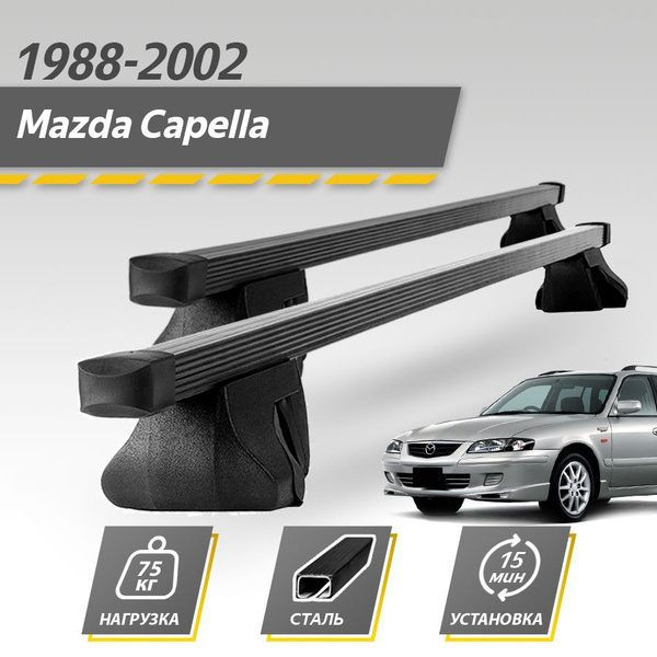 Багажник на крышу автомобиля Мазда Капэлла / Mazda Capella 1988-2002 ...