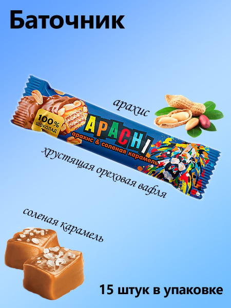 Яшкино, Батончик Apachi с солёной карамелью и арахисом, 15 штук по 40 ...