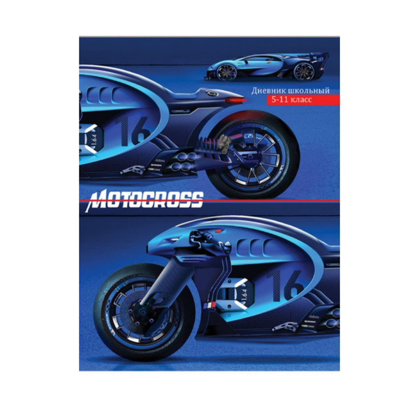 Prof-Press Дневник школьный B5 (17.6 × 25 см), листов: 48 - купить с ...