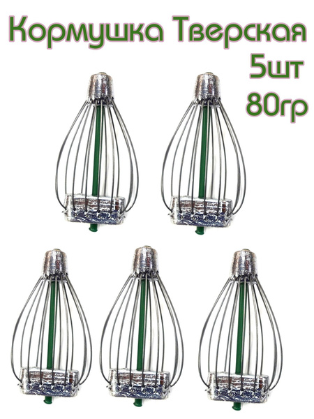 Кормушка рыболовная, Кормушка Тверская 80гр - купить по выгодной цене в ...