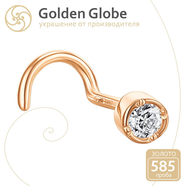 Golden Globe Пирсинг в нос золотой 585 - купить с доставкой по выгодным ...