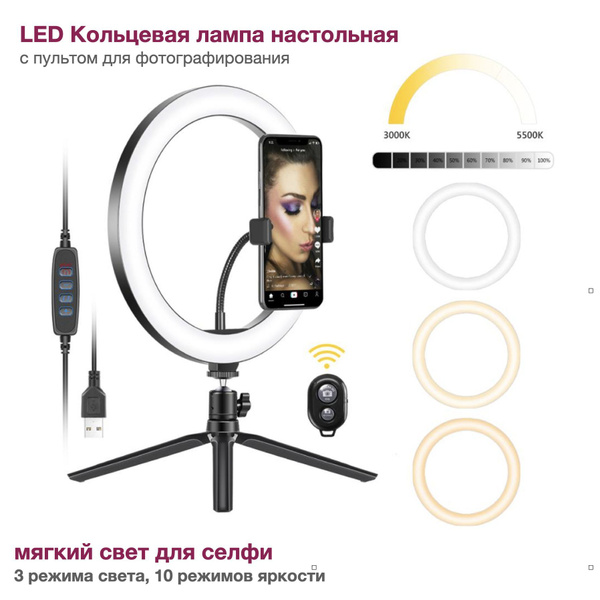 Лампа кольцевая, настольная с пультом. NEEWER RL-10 LED Soft Ring Light ...