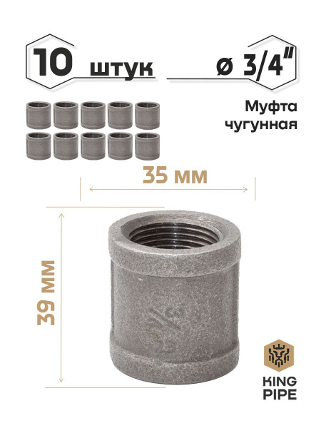 Муфта 3/4" упаковка 10 шт., Муфта 3/4"_10шт/уп - купить по выгодной ...