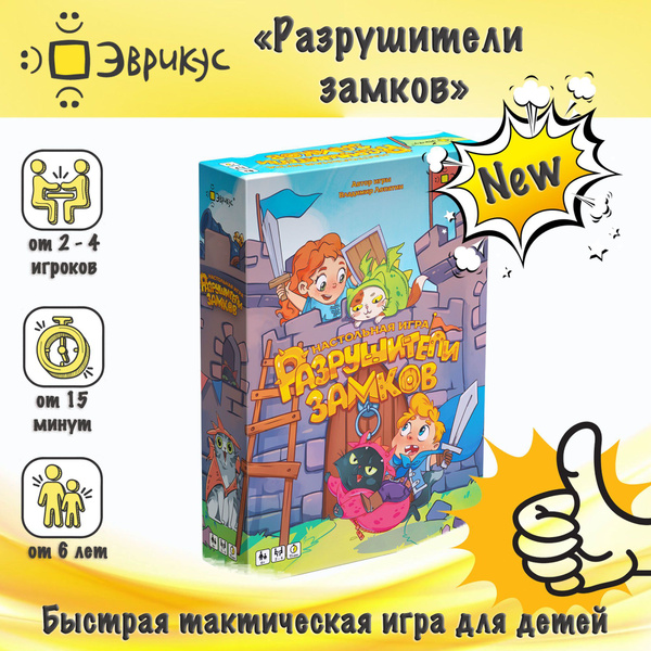 Настольная игра Эврикус "Разрушители замков", для детей от 6 лет ...