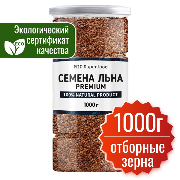 Семена льна 1 кг. Miosuperfood. Семена льна для похудения. Коричневые ...