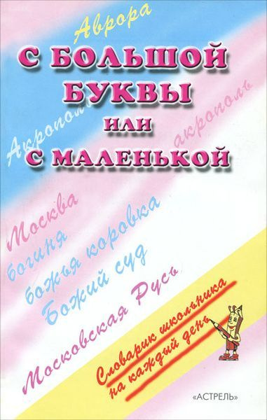 Римский с большой буквы или с маленькой. Римский с большой буквы или с маленькой