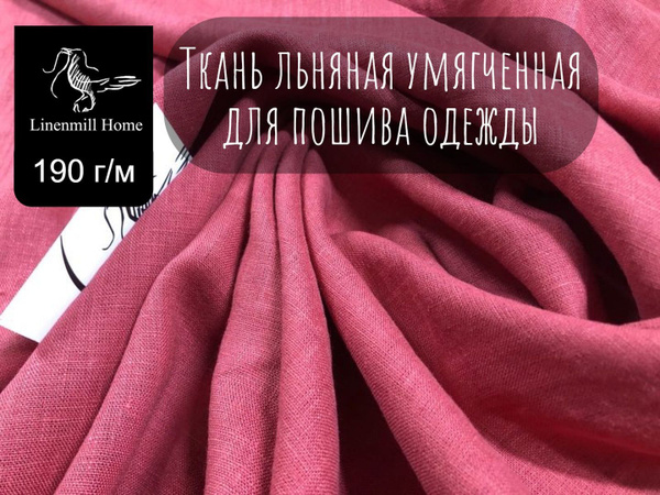 Ткань для шитья, Умягченная льняная ткань с эффектом КРЭШ Кирпично ...