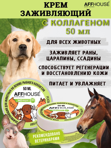 ЭКО Крем заживляющий, противовоспалительный для животных - купить с ...
