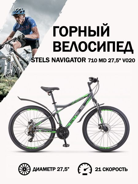 Велосипед Stels Navigator 710 MD V020 Антрацитовый/Зелёный/Чёрный 27.5Д ...