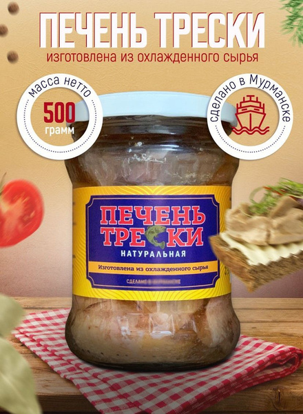 Печень трески по мурмански в стекле 500 гр. - купить с доставкой по ...