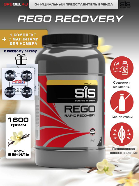 Напиток углеводно-белковый с витаминами SiS REGO Rapid Recovery, Ваниль ...