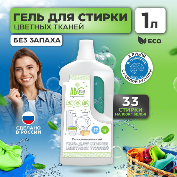 Гель для стирки цветных тканей Гипоаллергенный, 1 литр - купить с ...