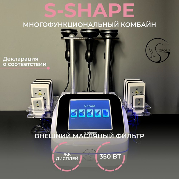 GS group Косметологический комбайн kombajn_S-shape - купить по выгодной ...
