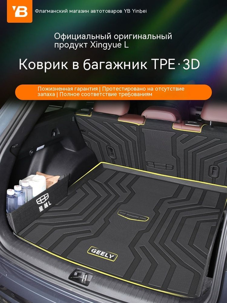 Коврик в багажник Geely TPE-1, цвет черный - купить по выгодной цене в ...