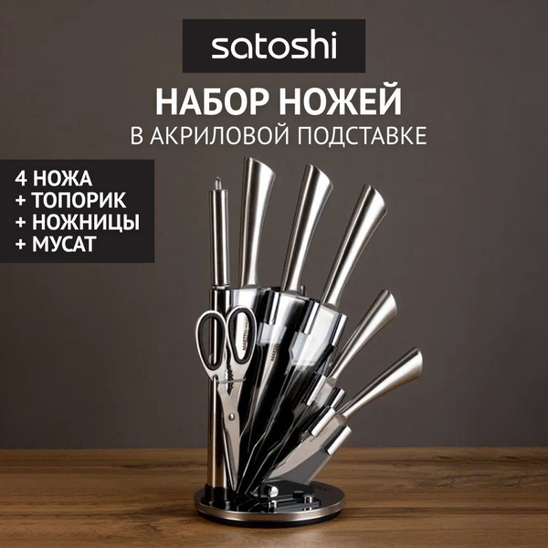 Набор кухонных ножей Satoshi, Нержавеющая сталь купить по низкой цене с ...